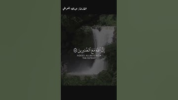 ايات من سورة البقرة للقارئ عبدالله العويني #القرآن_الكريم #تلاوة #تلاوة_خاشعة#سورة_البقرة #حضرموت