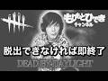 【DBD】3回召されたら即終了！【デッドバイデイライト】