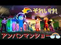 【アンパンマンショー】バイキンマンのダンス!ダンス!!ダンス!!!フル映像『横浜アンパンマンこどもミュージアム』
