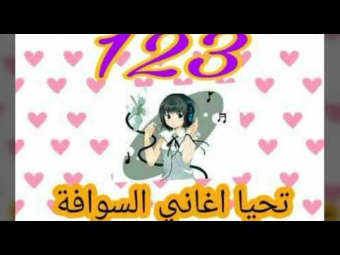 اغنية سوفية الفنان حسن مهري يا قمرا ياضاويا عليا 2017 سهـــرة سوفية 