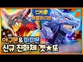 게임에 추가된 극장판 진화체 획득했습니다 【디지몬 리얼라이즈】