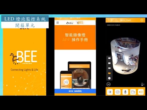 開箱系列#3 | 20201227 LED監控系統燈泡抽獎