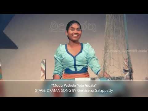 MUDU PUTHTHU   MUDU PATHULA YATA INDALA Stage Drama song by Gunasena Galappatty  in 1962