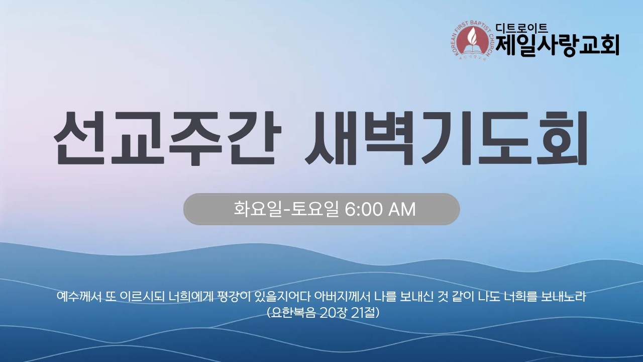 [2026년 3월 3일 새벽예배] 김민철 담임목사 | 부자와 천국 | 마태복음 19:16-26