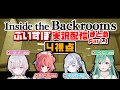 Inside The Backrooms ぶいすぽ実況配信 4視点 Part1 花芽すみれ 八雲べに 空澄セナ 夢野あかり 