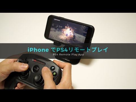 Iphone Ipadでps4のゲームをプレイしよう リモートプレイ Devicenavi デバイスナビ