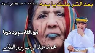 bad sher aleyk ya uma