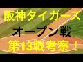 阪神タイガース 阪神vsヤクルト 大山、ナバーロ、糸原、梅野選手で5本塁打！木浪、近本選手もヒット！！3月20日OP戦について！