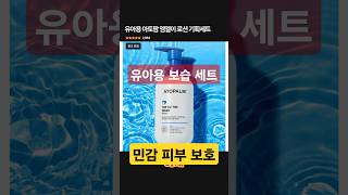 유아용 아토팜 엠엘이 로션 기획세트