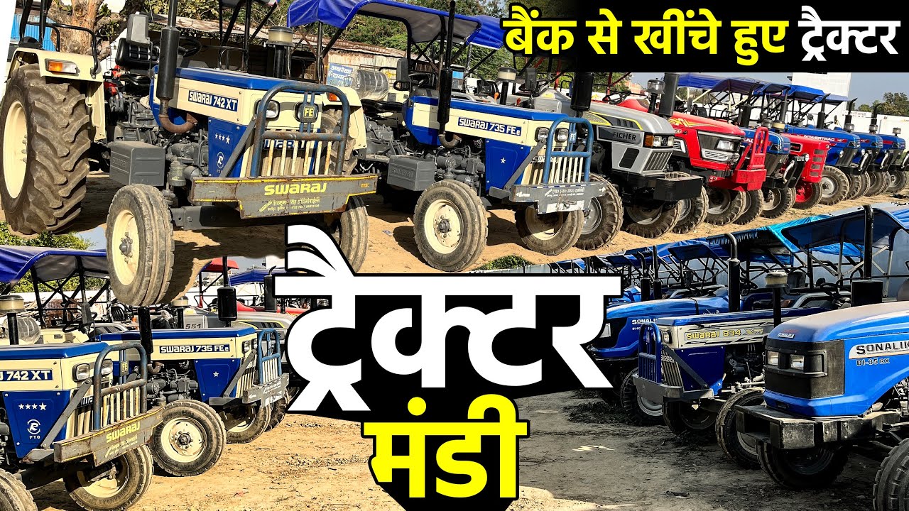 ट्रैक्टर मंडी उत्तर प्रदेश | बैंक से खींचे हुए ट्रैक्टर | Second Hand Tractor | Lucknow Ride