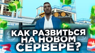 🤑КАК БЫСТРО РАЗВИТЬСЯ НА НОВОМ СЕРВЕРЕ RODINA RP ЗАПАДНЫЙ ОКРУГ?? Топовый способ заработка родина рп