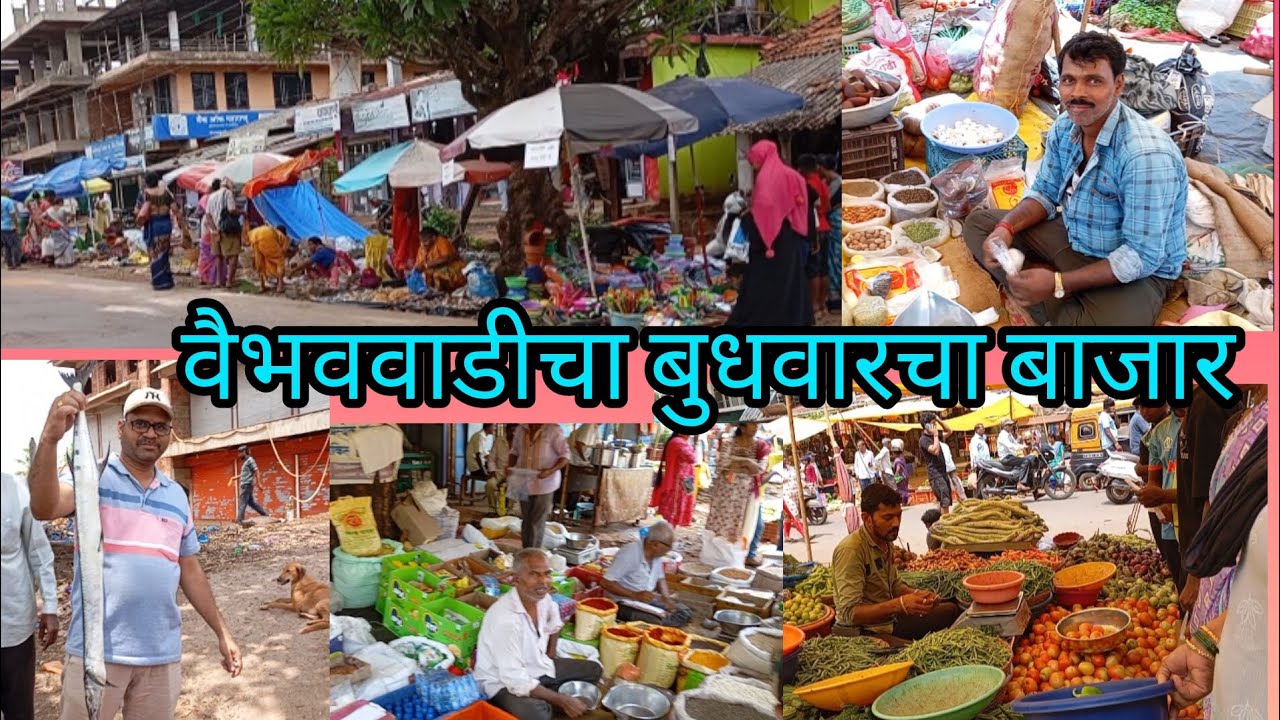 आम्ही गेलो आठवडी बाजारात |वैभववाडीचा आठवडी बाजार @paddywithmaddy #kokan #market #shopping #youtube