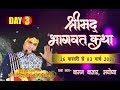 Shri aniruddhacharya Ji maharaj | SHRIMAD BHAGWAT KATHA -BARUN BAZAR(AYODHYA) -DAY- 03...28/02/2020