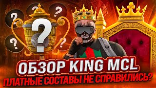 видео: ВСЁ РЕШИЛОСЬ В ФИНАЛЕ KING MCL — КТО ПОДНЯЛ КУБОК? | GTA 5 RP /  MAJESTIC RP картинка: ВСЁ РЕШИЛОСЬ В ФИНАЛЕ KING MCL — КТО ПОДНЯЛ КУБОК? | GTA 5 RP /  MAJESTIC RP