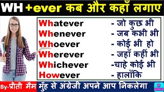 Wh-ever Words | Use of Whatever, Whatsoever, However, Whenever, Whichever, Whoever in English spoken