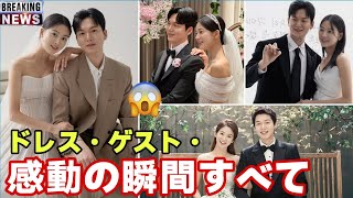 リー・ミンホ＆ソン・ヘギョ結婚写真・ゲスト・ウェディングソング・ドレス・名言集 screenshot 3