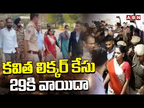 కవిత లిక్కర్ కేసు 29కి వాయిదా | MLC Kavitha Delhi Liquor Case Updates | ABN Telugu - ABNTELUGUTV