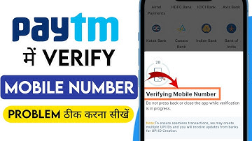 Paytm verify Mobile number Problem kaise thik kare | How to Solve paytm verify mobile number problem