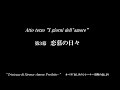 もう一度聴きたいMaria Seirenオペラ歌曲「哀しみのシレーナ~禁断の恋~」第3幕「恋慕の日々」
