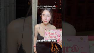 aurajuon auravip pupephetchaburi openvisibility partner upfeed trend todaytrend