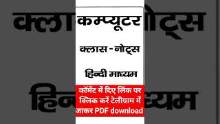 computer hand written notes pdf download kre 👇👇