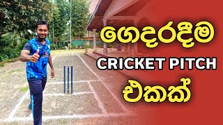 How to Make Cricket Pitch at Home | Fielding JayA screenshot 5