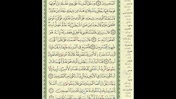 الجزء العشرون من القران الكريم بصوت القارئ الشيخ سعود الشريم #الشريم