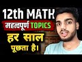 Math में यह पक्का पूछेगा 😱| 12th Math Importamt Topics Bihar Board Exam 2026 | 12th Math Bihar Board