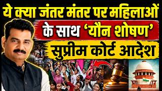 Supreme Court orders investigation into offenses against women at Jantar Mantar