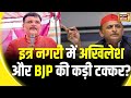 Lok Sabha Election 2024: Kannauj में Akhilesh Yadav जीतेंगे या BJP फिर देगी मात? | PM Modi | News18