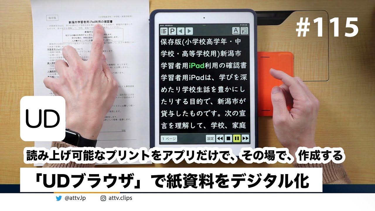 Digitise paper documents with the UD Browser - YouTube