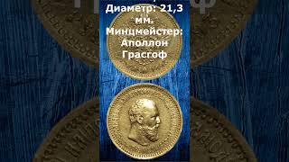 ЦЕНА  5 рублей 1893 год  Александр III