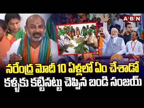 నరేంద్ర మోదీ 10 ఏళ్లలో ఏం చేశాడో కళ్ళకు కట్టినట్టు చెప్పిన బండి సంజయ్ | Bandi Sanjay Raithu Deeksha - ABNTELUGUTV