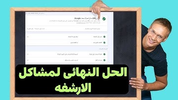 أسهل طريقة لحل مشاكل الارشفة لمدونتك    الحل النهائى لكل مشاكل أرشفة المقالات
