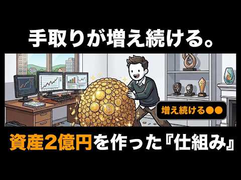 【保存版】勝手に手取りが増え続ける。一度買ったら絶対に売らない「永久保有・高配当株」4つの絶対ルール。