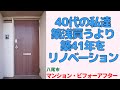 40代の私達賢い選択は無理せず 昭和をリノベ・2LDK【ローレルハイツ八尾】八尾市の中古マンション japanese apartment ㏌ osaka