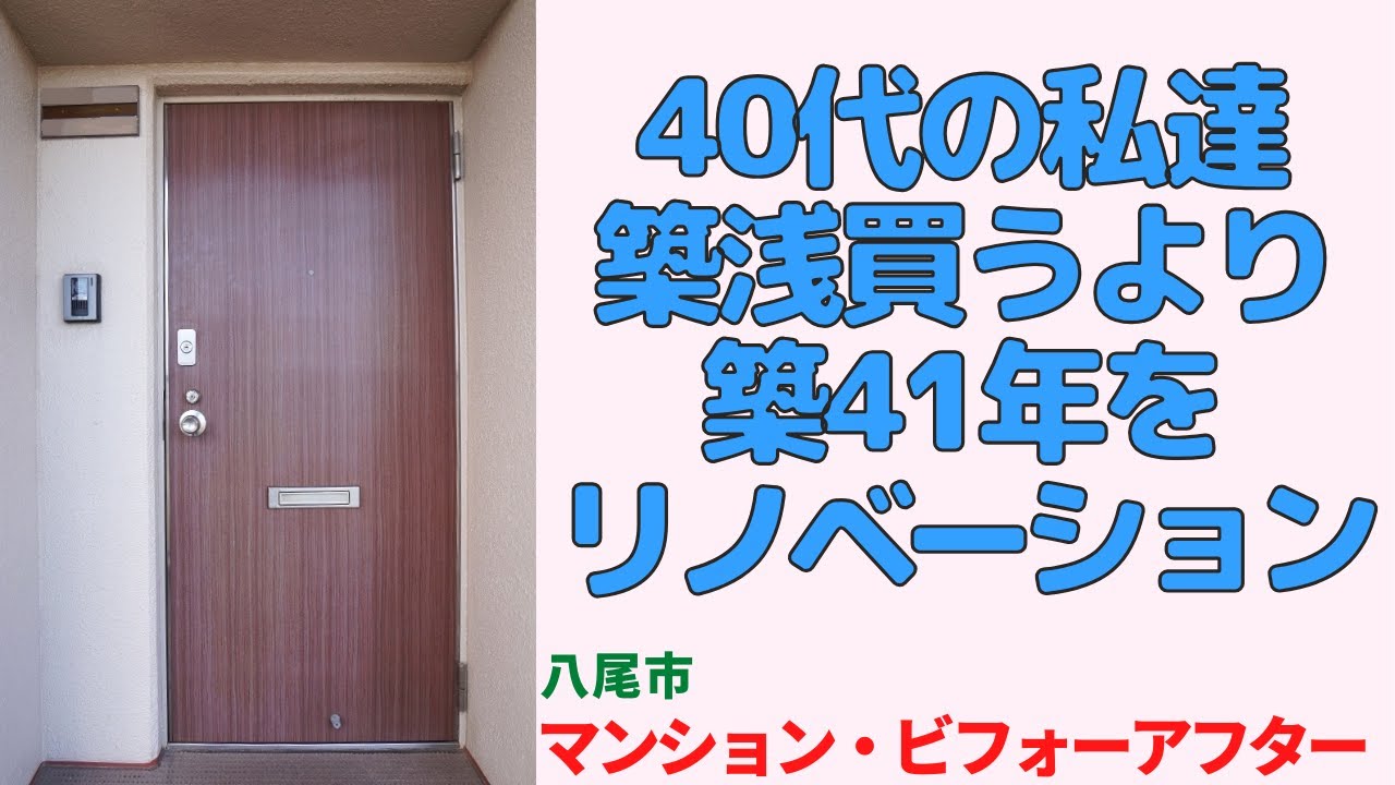 40代の私達賢い選択は無理せず 昭和をリノベ・2LDK【ローレルハイツ八尾】八尾市の中古マンション japanese apartment ㏌ osaka