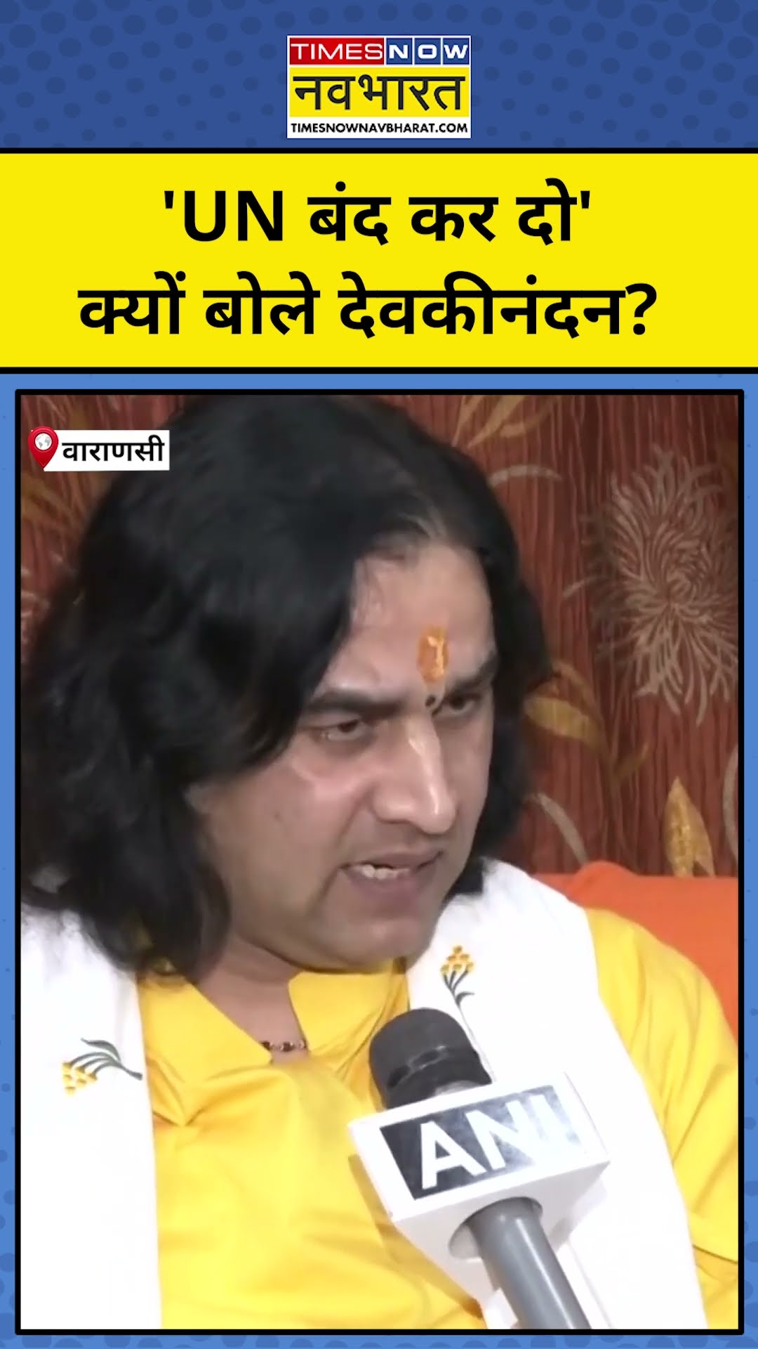 Bangladesh Hindus News: हिंदुओं के लिए देवकीनंदन की UN को कड़ी चेतावनी! #shorts #bangladeshhindus