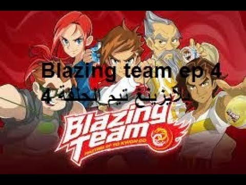 بليزنج تيم الحلقة 4 Blazing Team Ep