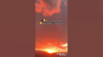 تطلع للسما وعندي تحط 