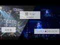 【関コレ2024SS🌸】超特急🚅 SUPER★DRAGON🐉 ファンカメラ|EBiDAN[4K]