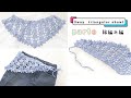 【かぎ針編み×100均毛糸】（part②縁編み編）春夏3WAY♡バブーシュカ・ショール・腰巻にも◎/How to crochet a 3-way triangular shawl