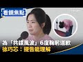 徐巧芯共諜風波