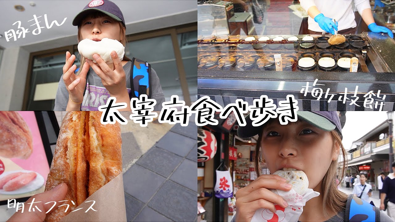 【福岡】太宰府食べ歩き