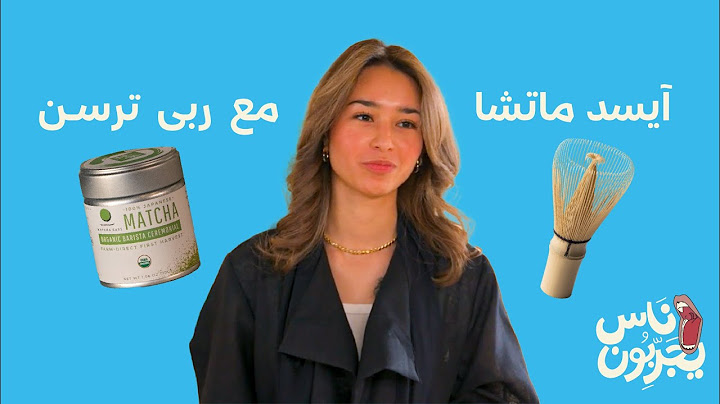 👅 ناس يجربون 👅  كبار في السن يجربون ماتشا ربى ترسن 🍵