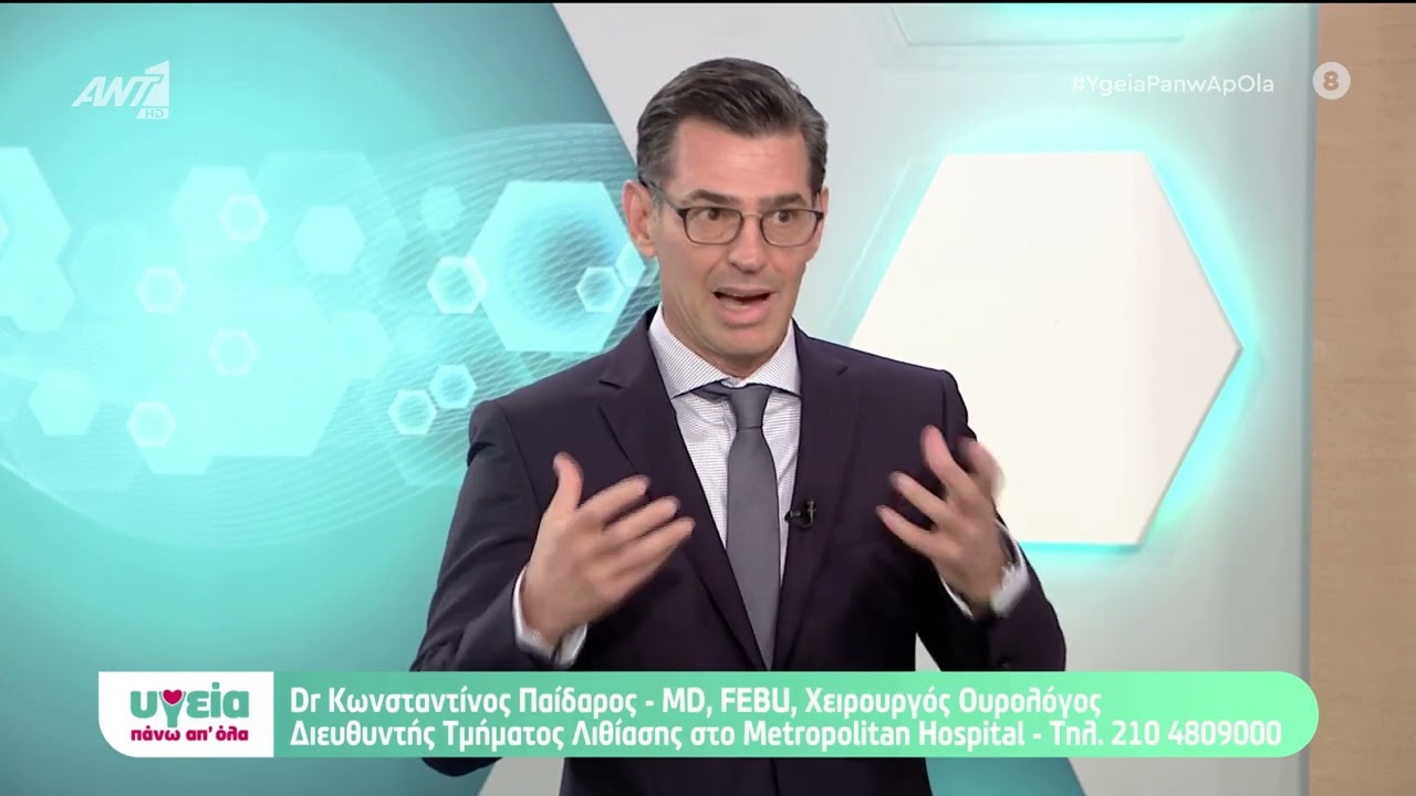 TURis: χειρουργική αντιμετώπιση υπερπλασίας προστάτη |Κωνσταντίνος Παίδαρος