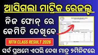 Check Your Matric Result 2026 🔥 | bse 10th result 2026 | 10th class result 2026 | Matric Result 2026