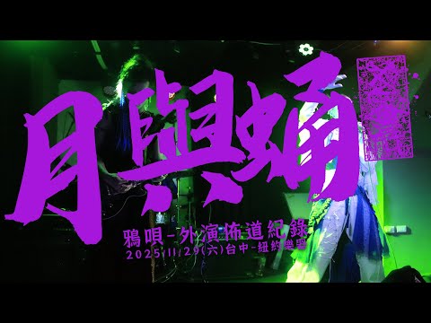 [Limited Time Offer] Kagome "Moon and Chrysalis -New Moon (Enhanced) Ver.-" Metamorphosis (Live) ...