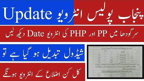 Punjab Police / PHP / SPU Interview Schedule 2022 / Guru Of Jobs