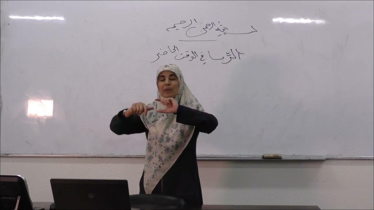 محاضرة رقم 37: الربا في الوقت الحاضر